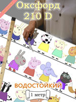 Оксфорд с принтом 1 метр №3 210 D