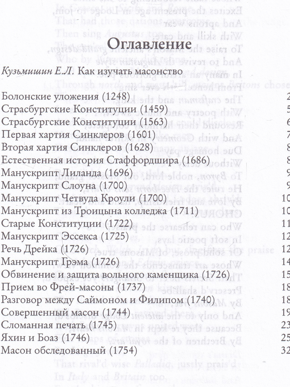 Масонские древности