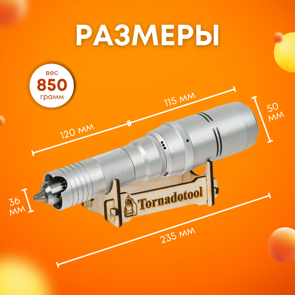 Гравер и прямошлифовальная Бормашина Tornadotool Б9/480И в кейсе IP67