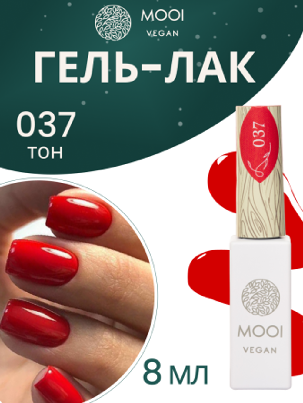 Гель-лак 037, 8 мл, MOOI