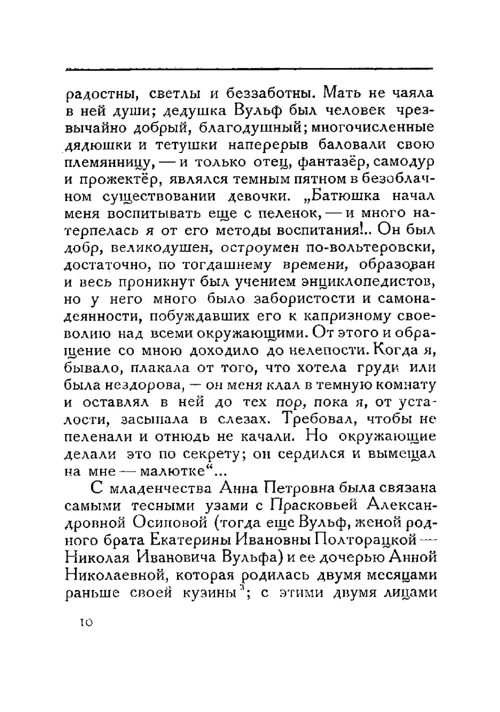 Анна Петровна Керн | Модзалевский Борис Львович