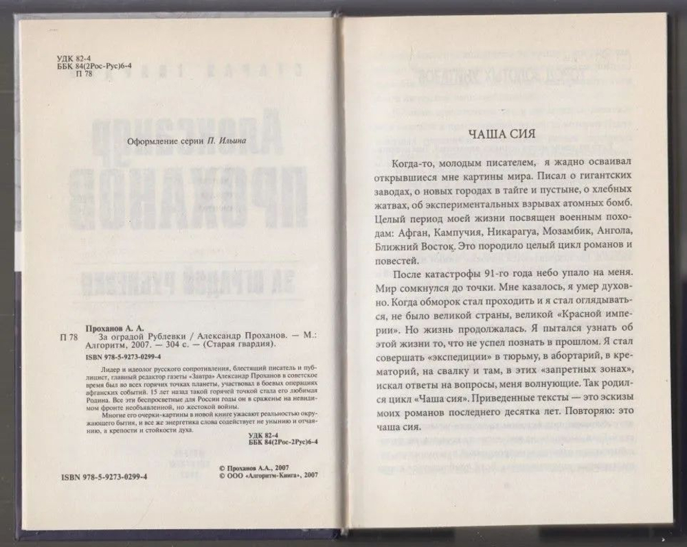 За оградой Рублевки