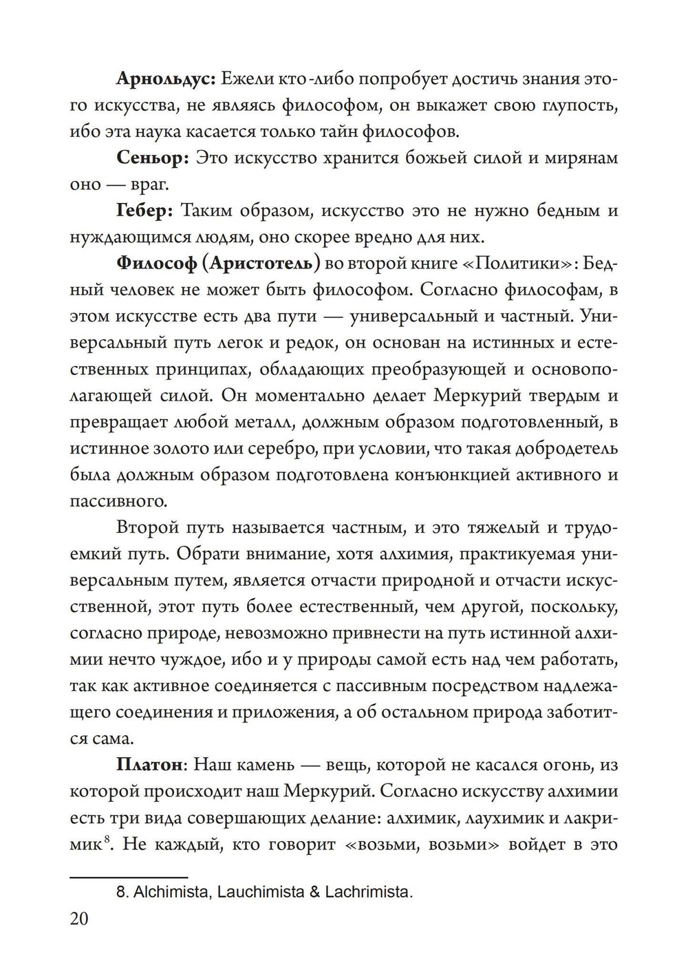 Розарий философов. Об истинном способе приготовления  философского камня (PDF)