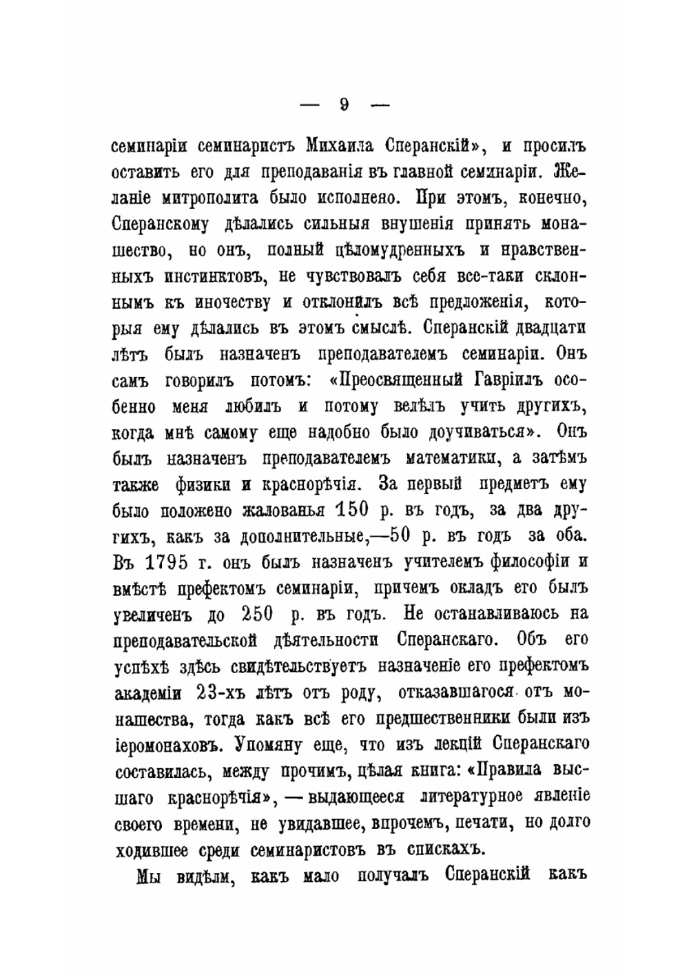 Сперанский и Aракчеев | В. Якушкин