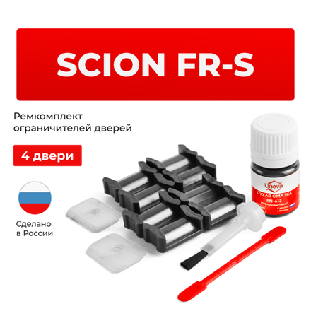 Ремкомплект ограничителей дверей Scion FR-S ZN6 (4 двери, тип 5) 2011-2017