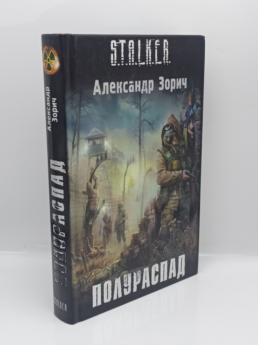 Полураспад. STALKER.