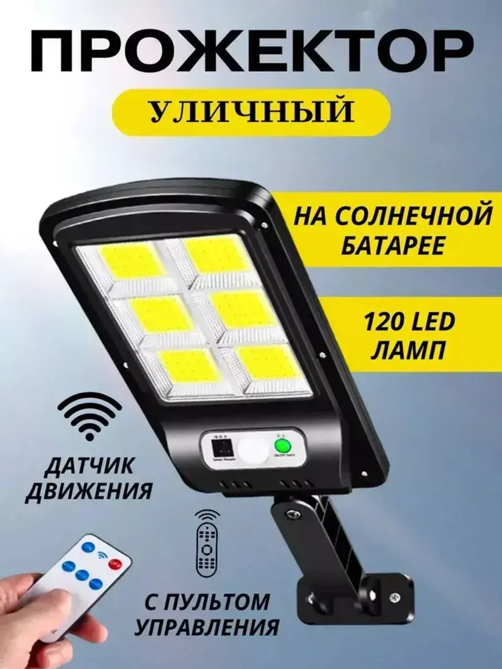 прожектор уличный