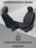 Универсальный чехол на передние сиденья из льна в черном цвете с красной нитью