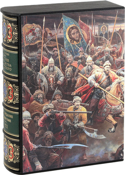 История государства Российского. Полное издание в одном томе
