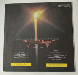 Винтажная виниловая пластинка LP Валерий Леонтьев Грешный Путь (СССР 1990)