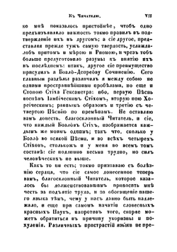 Сочинения Тредьяковского. Том первый | Тредиаковский Василий Кириллович