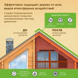 Пропитка (морилка) для дерева с пчелиным воском DecoGuard Дуб (ВД-АК-02-01) - 5л/5кг