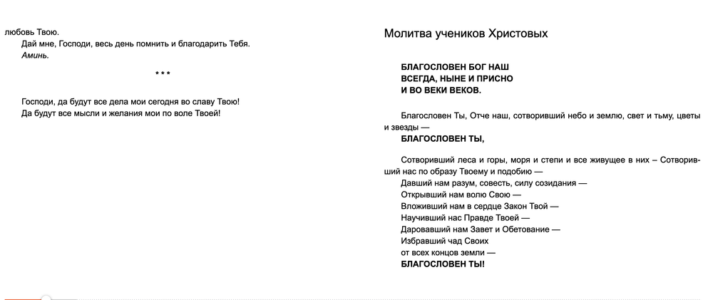 Благослови молитву мою