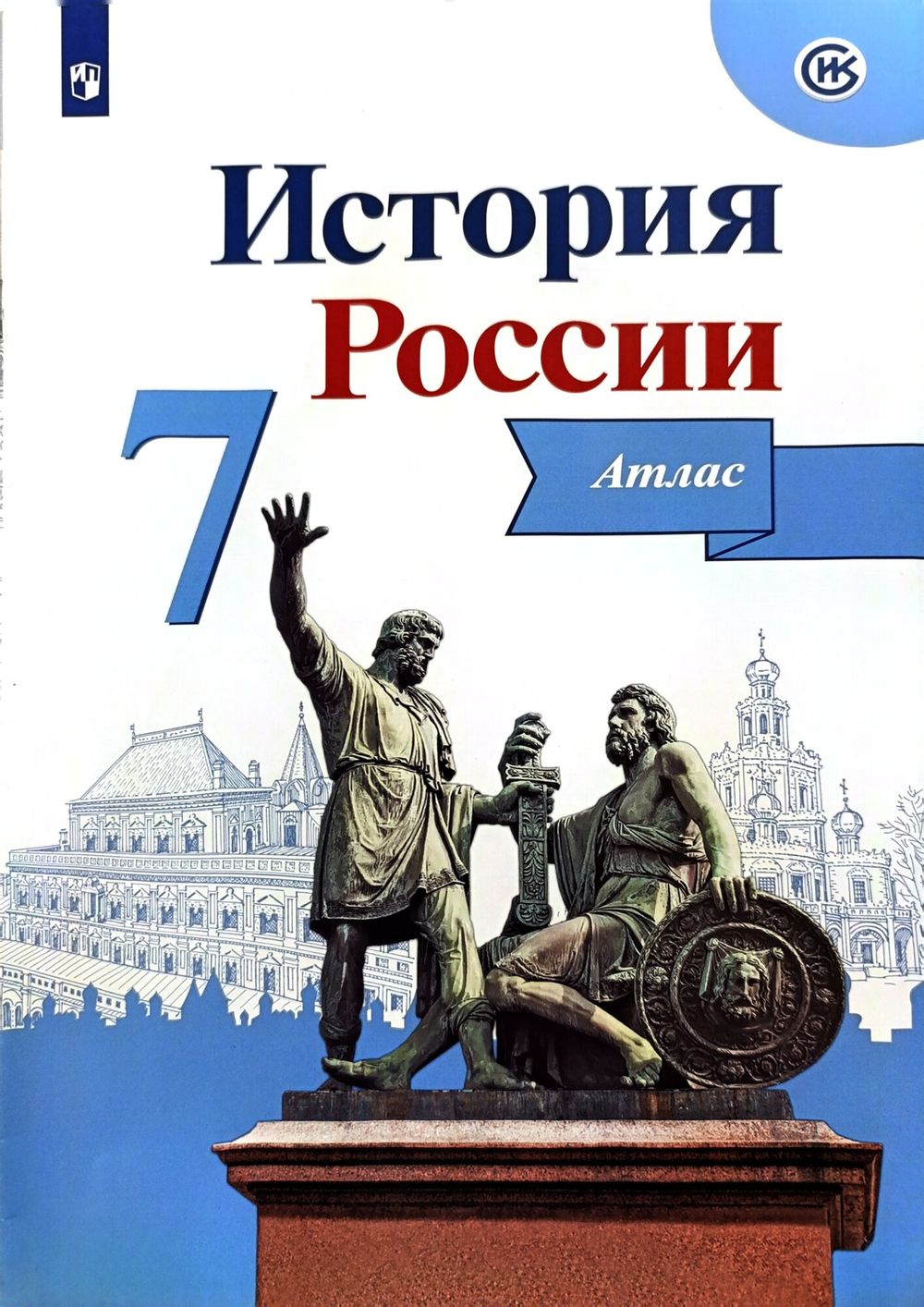 Атлас Курукина И. В. "История России", 7 класс, мягкий переплет, 24 страницы