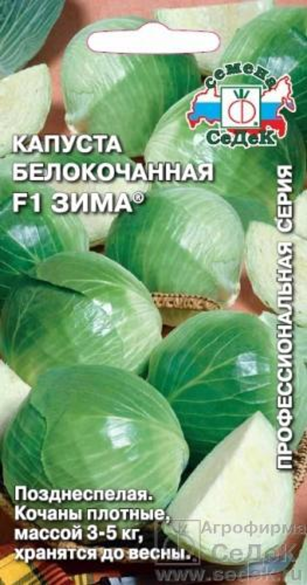 Капуста б/к Зима F1 0,1 г Седек