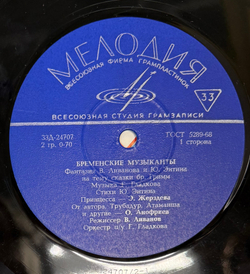 Виниловая пластинка В. Ливанов, Ю. Энтин – Бременские Музыканты (Мелодия) 10"