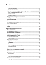 Создание микросервисов. 2-е издание