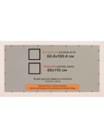 Рамка для постера и фотографий 50x100