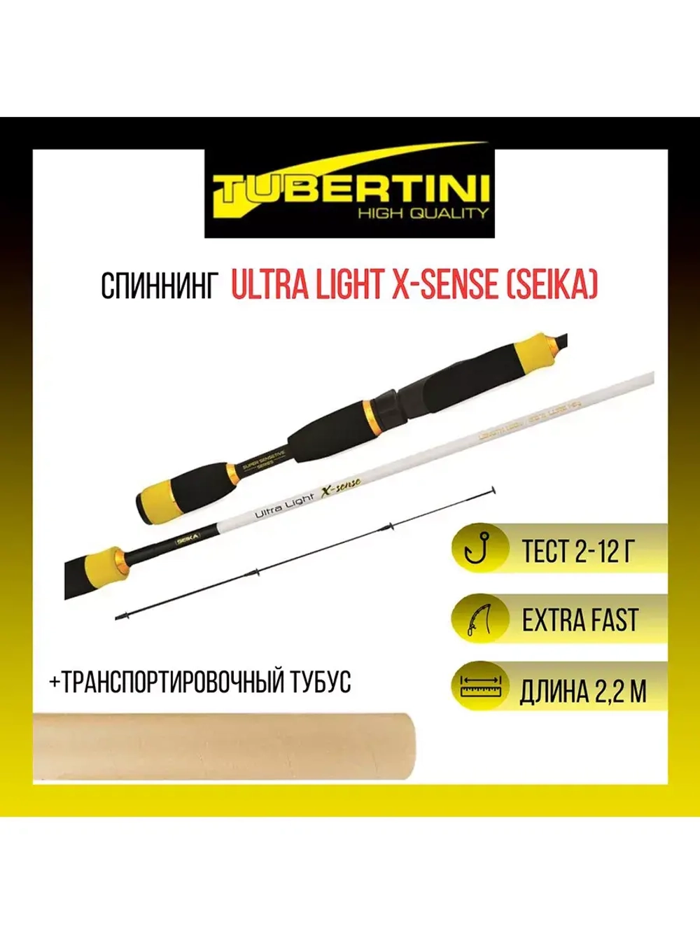 Спиннинг ультралайт (Seika) Ultra Light X-sence 1,98 0-4 gr