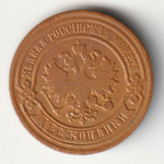 Russia, Imperial Coins, 2 Kopecks 1894 SPB, AU