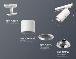 Ambrella Комплект поворотного трекового светильника MR16 Трековые XT7401002
