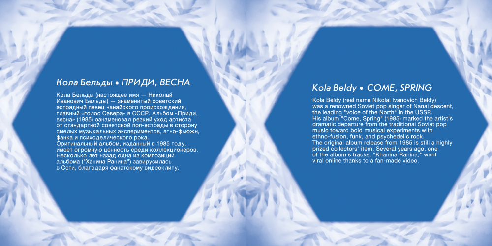 CD: Кола Бельды — «Приди, Весна» (1985/2026) [Deluxe Limited Edition]