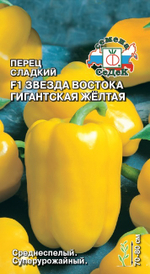 Перец сладкий Звезда Востока жёлтая гигантская
