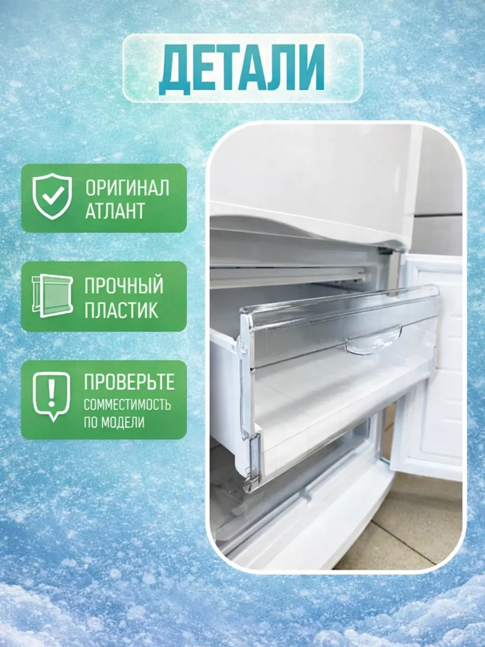 Панель откидная морозильной камеры Атлант 774142100800 (774142100801)