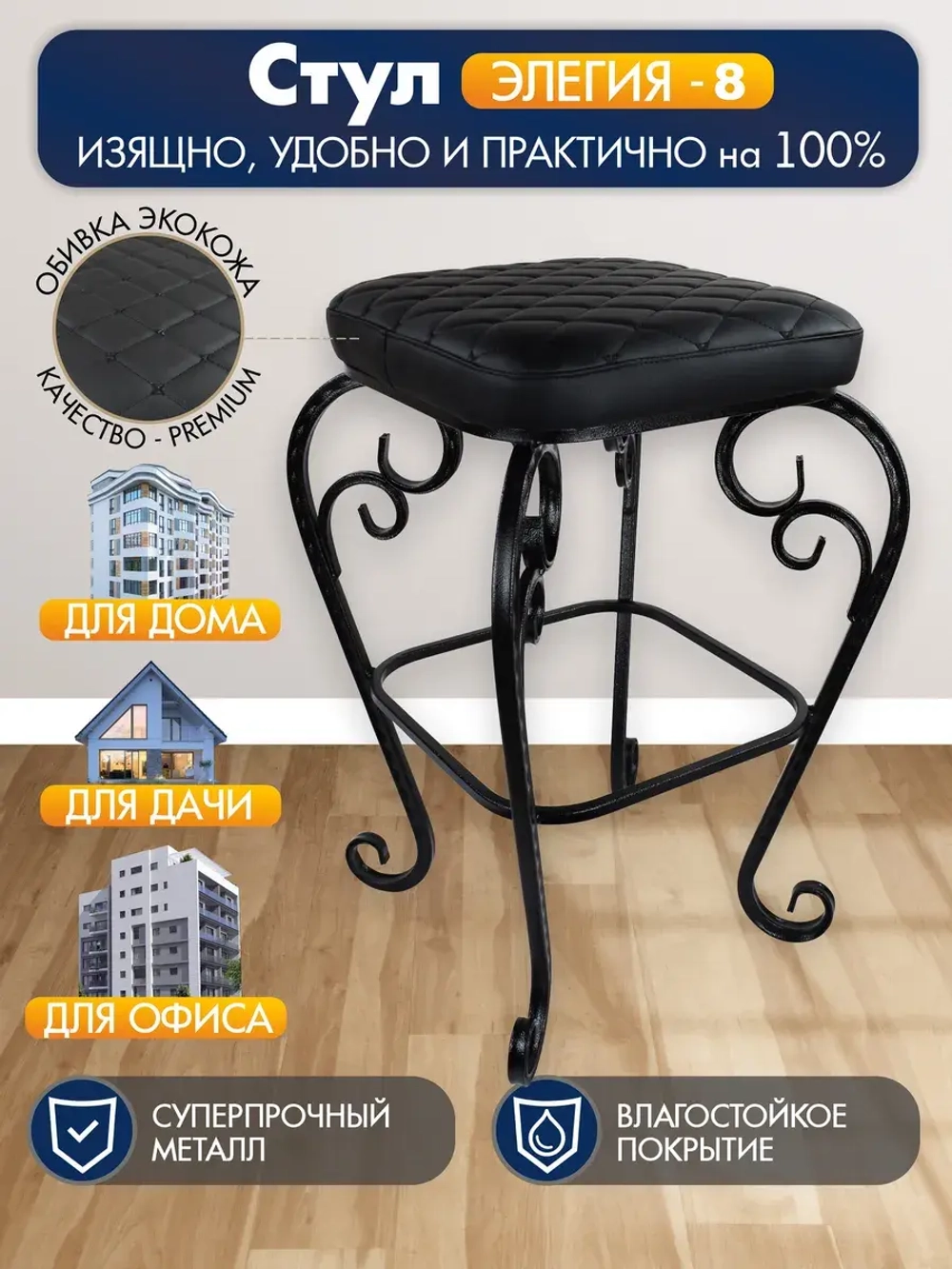 Стул Элегия-8