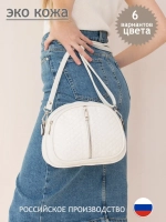 сумка через плечо маленькая кросс-боди