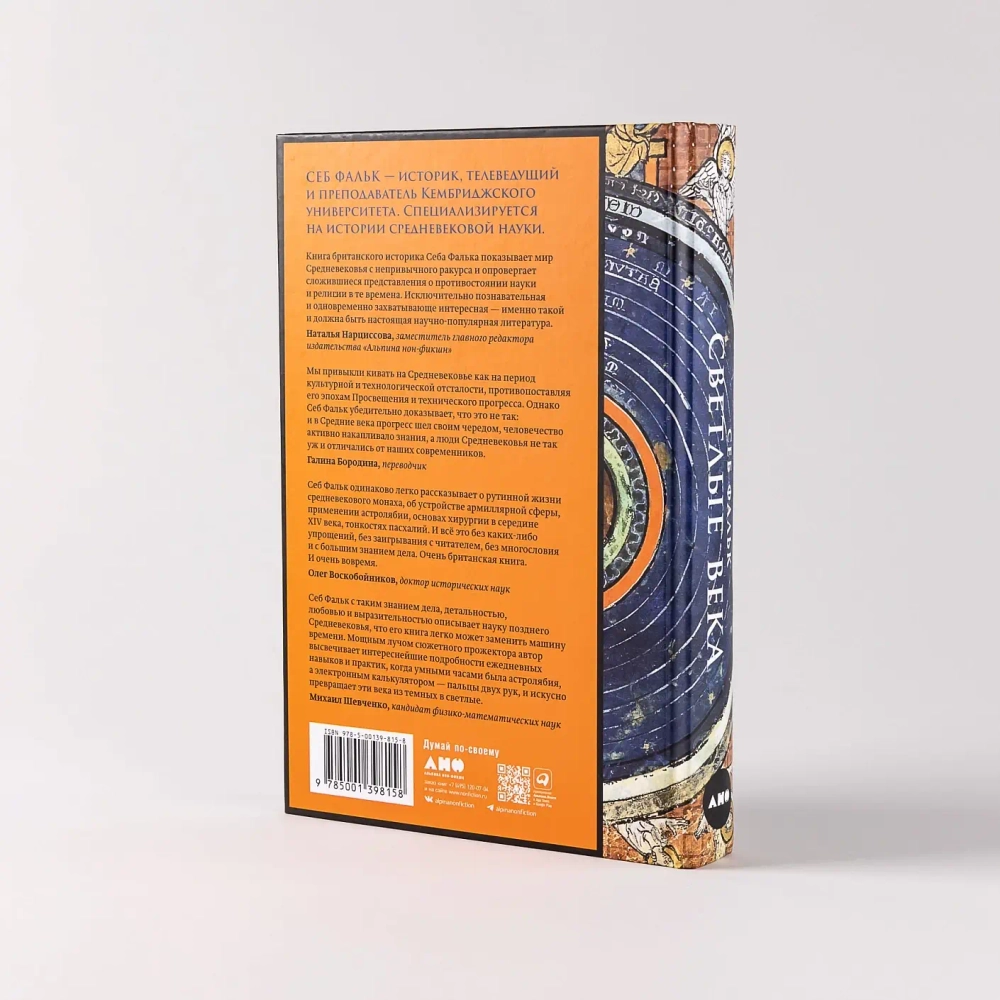 Светлые века