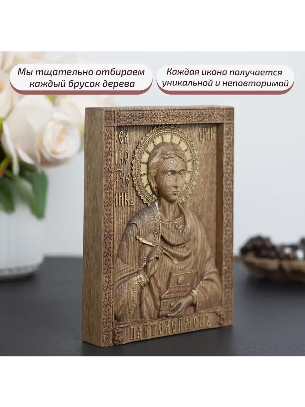 Пантелеймон Целитель икона деревянная резная, ясень