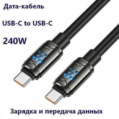 Кабель Type-C x Type-C -1.2м. 5A 240W быстрая зарядка Colorful U143