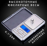 Весы ювелирные Pocket scale MH-500 (500g/0.1g)