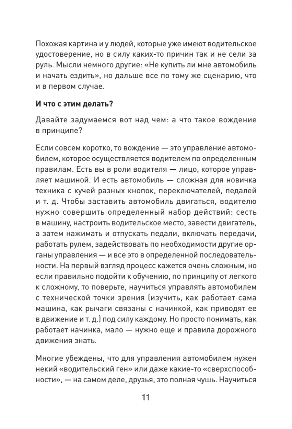 Поехали! Все, что нужно знать начинающим водителям (мягкая обложка)