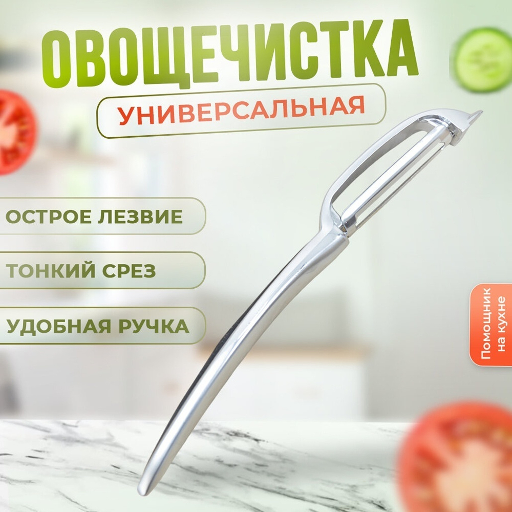 Овощечистка из нержавеющей стали, 16,5*2см, NNATA219