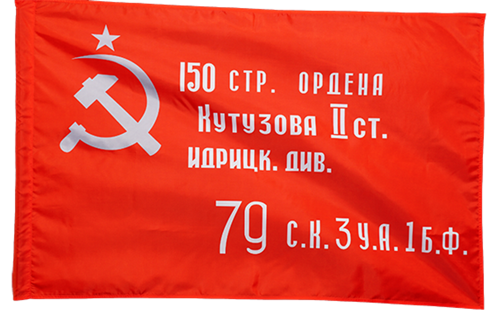 Знамя Победы