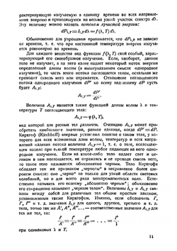 Свет и зрение | С.О. Майзель