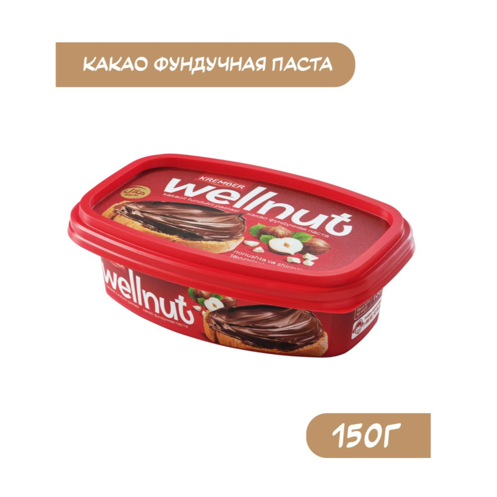 Паста ореховая Wellnut 150 гр