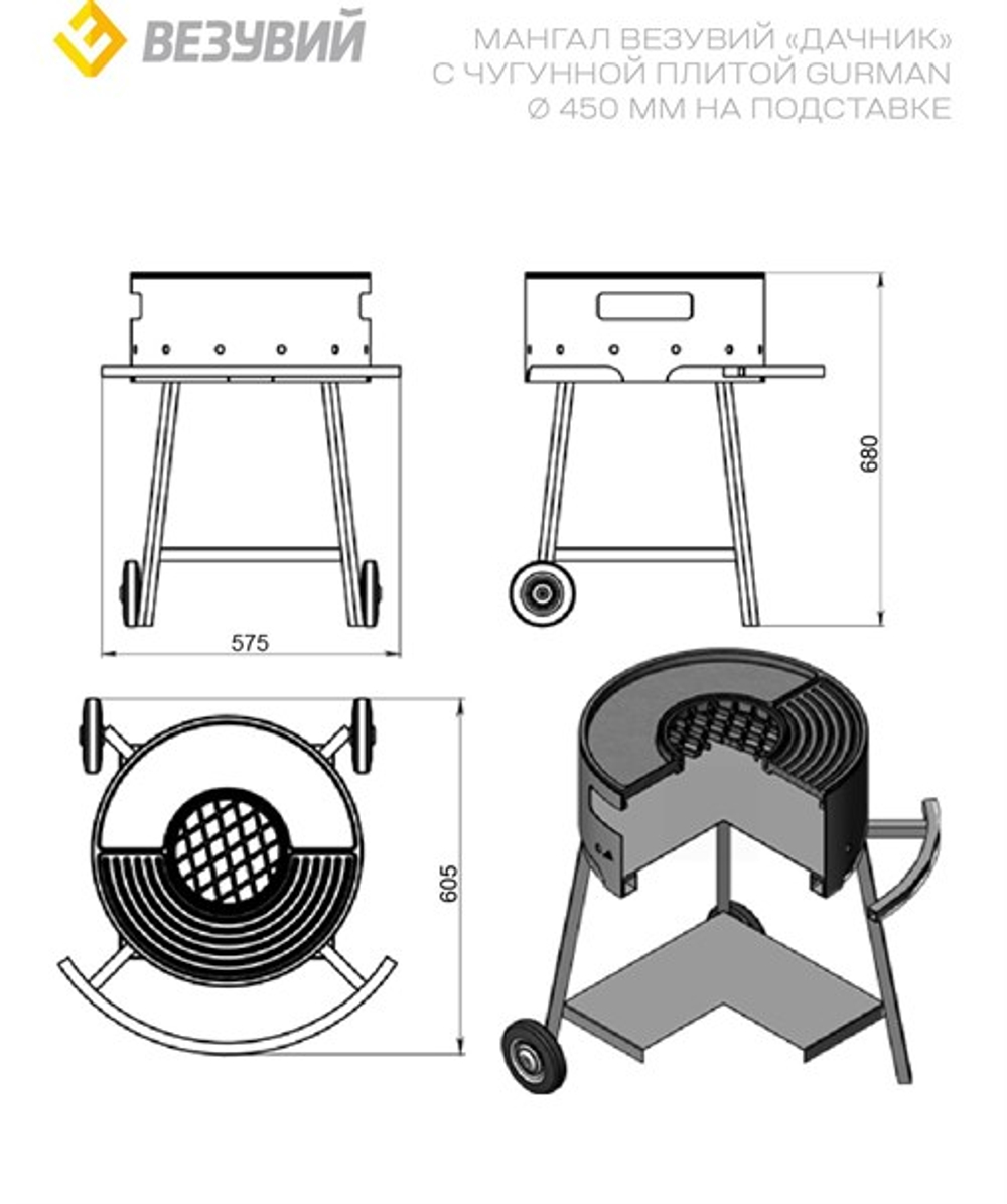 Мангал Везувий "Дачник" с чугунной плитой Gurman Ø450мм на подставке