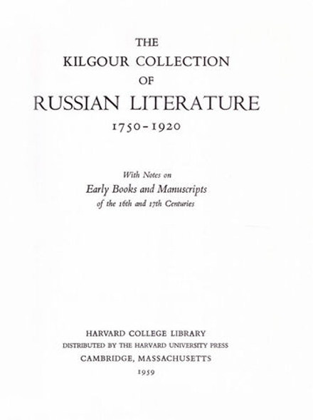 Коллекция Бэйярда Килгура. Русская литература 1750-1920. С приложением ранних печатных книг и рукописей XVI-XVII веков