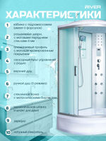 Душевая кабина RIVER  DUNAY 110/80/24  MT R 110х80 см,  матовое стекло, поддон средний, радио, правосторонняя