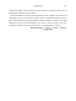 Сочинения. Том 3 | К. Маркс; Ф. Энгельс