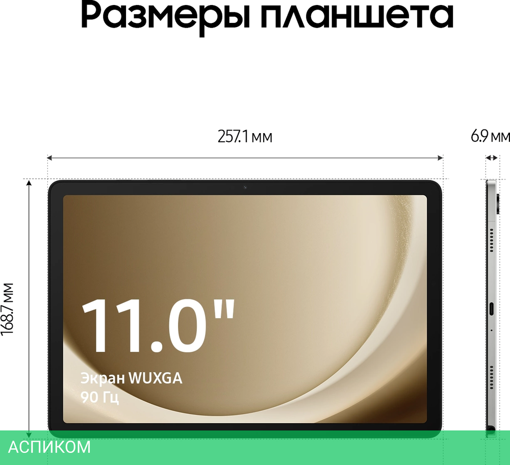Планшет Samsung Galaxy Tab A9+ 8/128Gb Wifi Silver (SM-X210NZSECAU)