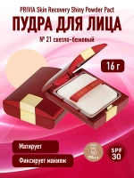 Пудра для лицаSkin Recovery Shiny Powder Pact № 21