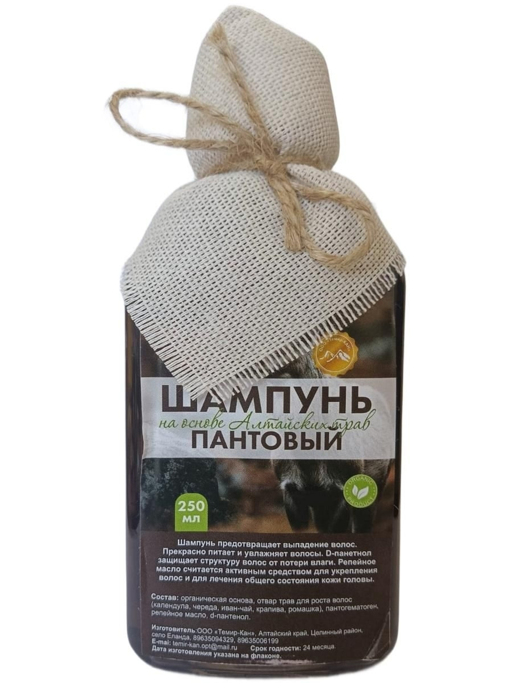 Шампунь на основе Алтайских трав Пантовый 250 мл.