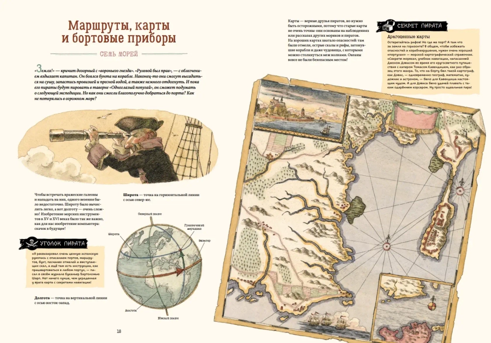 Я обожаю пиратов!