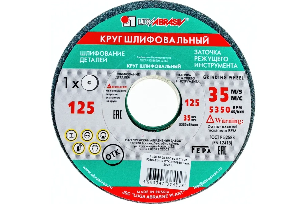 Круг шлифовальный 125х20х32 63С  60 KV (25 СМ1 К) ЛУГА