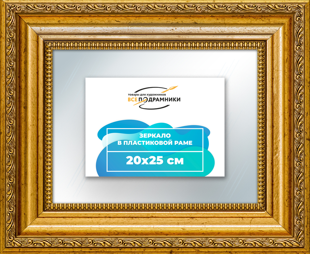 Зеркало настенное в раме 20x25