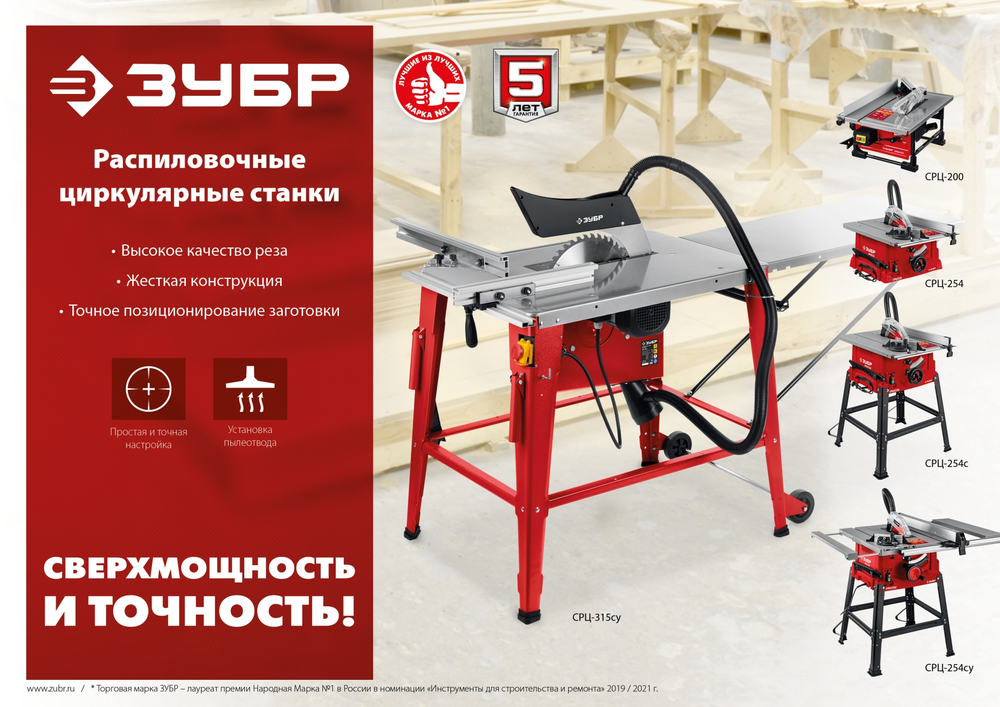 ЗУБР d 254 мм, 1900 Вт, распиловочный станок с удлинителем (СРЦ-254су)